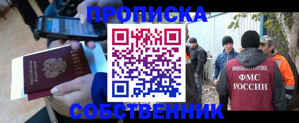 прописка от собственника в Туапсе