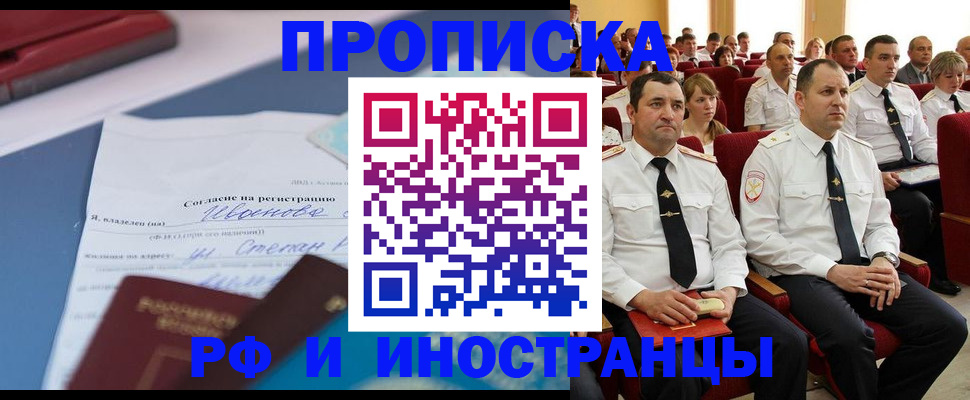 прописка иностранных граждан в Туапсе